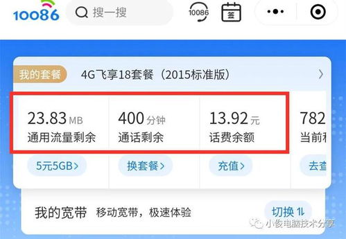不发短信不打官方电话，手残党也能轻松改8元套餐 移动业务员教你抠门大法