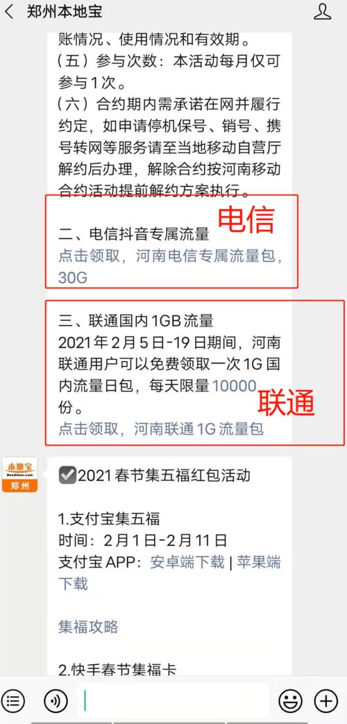 紧急通知 免费过年流量大放送！移动、电信、联通用户均可领取