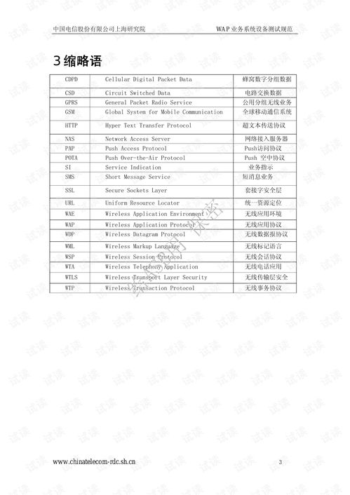 从规范到实践 中国电信3G时代WAP设备标准与移动业务代理的角色演进
