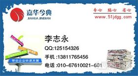 三晋都市报广告与移动电信业务代理服务指南