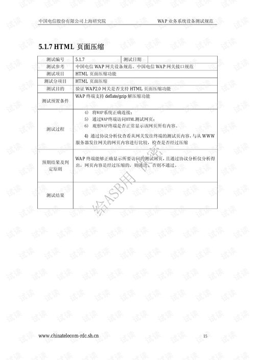 《中国电信第三代移动通信WAP设备规范》解析与移动电信业务代理运营指南