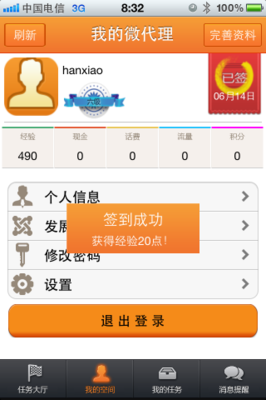 翼桶金App V2.4.0安卓版下载与移动电信业务代理指南